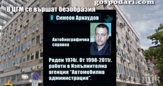 Лъснаха имотите на шефа на Централна градска мобилност в София