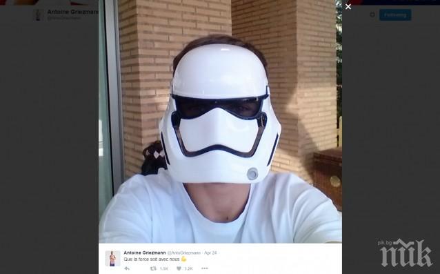 Гризман: И нека силата бъде с нас!