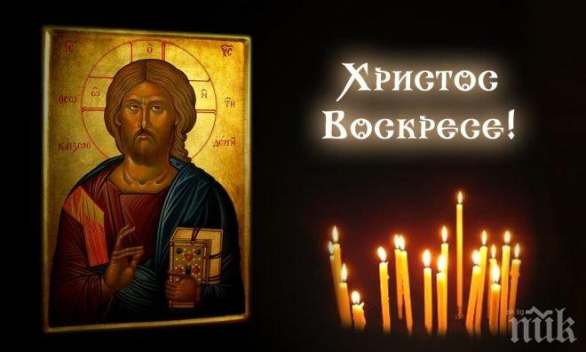 Христос Воскресе! 
