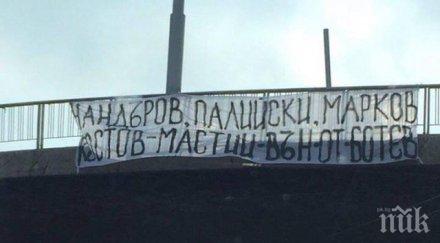 пловдив осъмна плакати шефовете ботев