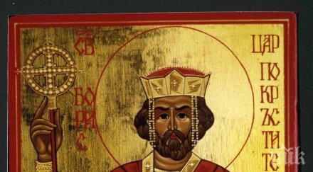 борисовден почитаме покръстителя българския народ цар борис
