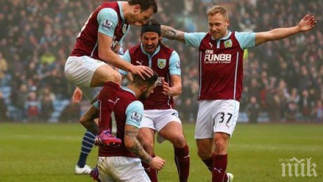 Бърнли се завърна във Висшата лига 