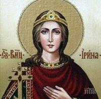 Почитаме Свeта мъченица Ирина 