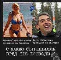 Плевнелиев - девойка от Квартала на Червените фенери в Амстердам. ДПС в поза 69