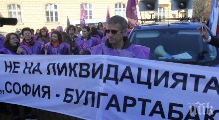 работниците софия излизат пак протест
