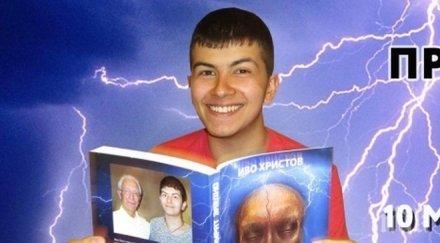 годишният иво издава сборник разкази мозъчни операции