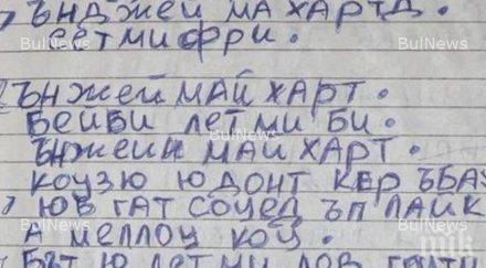 фолкаджийка тетрадка