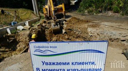 временно спират водата части столицата