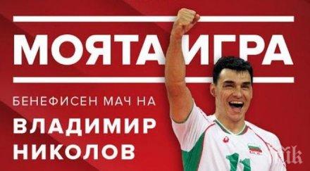 великите волейболни имена света събраха софия