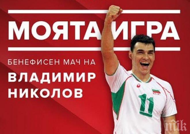 Най-великите волейболни имена в света се събраха в София