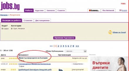 jobsbg търсят премиер