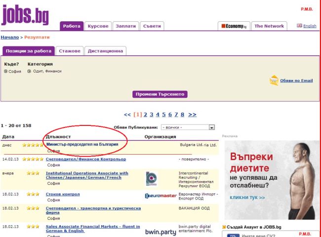 В JOBS.bg търсят премиер!