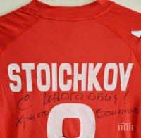 ЦСКА пусна в продажба фланелките за юбилея на Стоичков