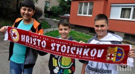 специални шалове юбилея стоичков