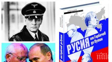 тайните русия горбачов путин