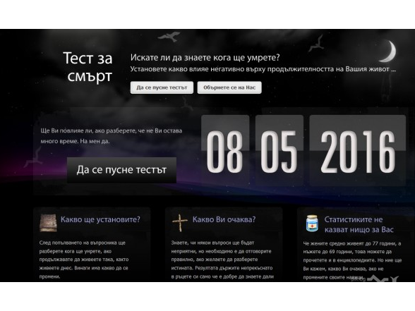 ШОК! Тест за смърт хит сред българчетата в нета