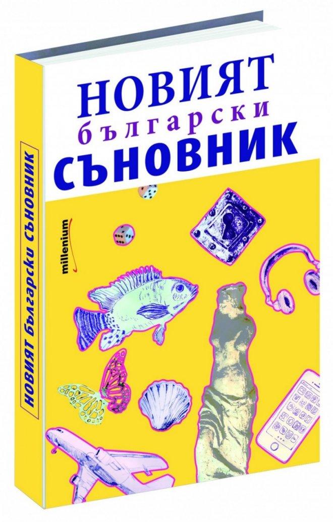 Какво е да сънуваш, че си във „Фейсбук”?