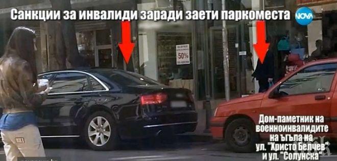 Скандал! Глобяват инвалиди заради заети паркоместа