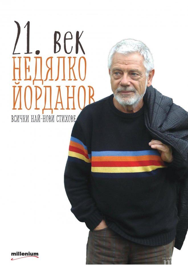 Топ 5 на най-продаваните книги на издателство „Милениум” за 2 – 8 май