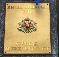 ВСС ще обсъди промените в съдебния закон  