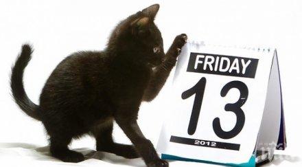 петък фатален просто ден календара