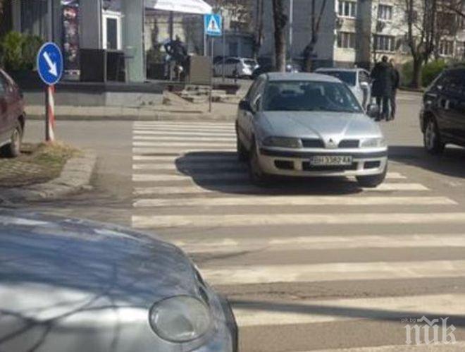 Колко е хубаво да се паркира на пешеходна пътека