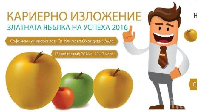 „Златната ябълка на успеха“ среща работодатели с филолози в СУ