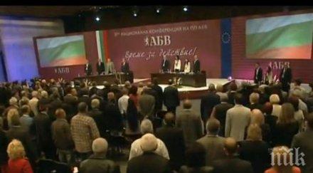 конгресът абв потвърди излизането партията властта