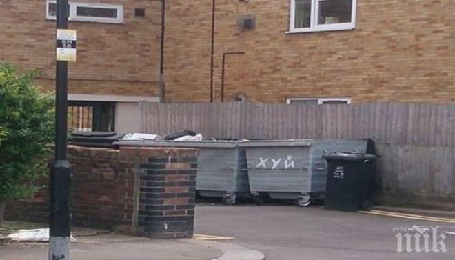 Българка видя знаков надпис върху кофа за боклук в Лондон 