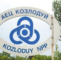 Завърши плановият ремонт на пети блок на АЕЦ “Козлодуй”