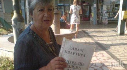 бабите табелите квартири вече отмиране