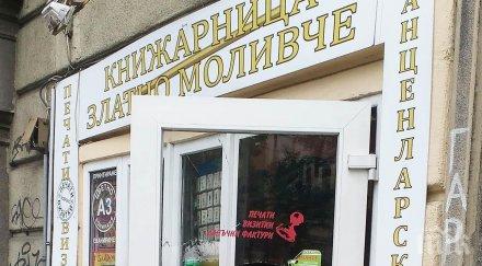 докъде докарахме апаши разбиха книжарница отмъкнаха компютри ксерокс