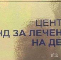 Фондът за деца разгледа 95 заявления за лечение