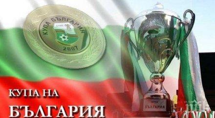 левски интерес цска спечели купата българия