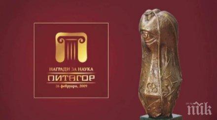 мон връчва наградите принос науката питагор