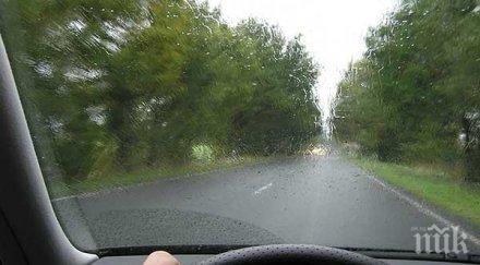 внимавайте шофирането сряда коварна