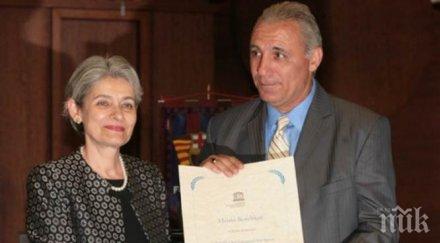 христо стоичков званието юнеско отговорност признание