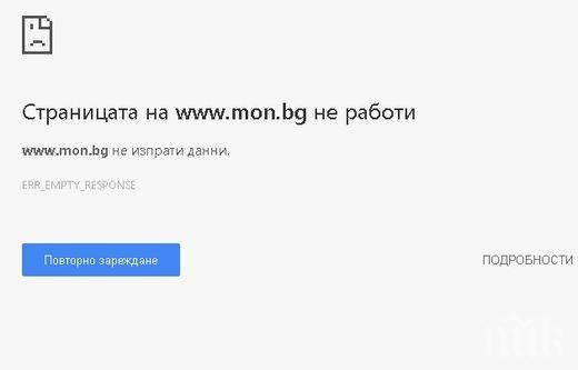 Сайтът на МОН се срина