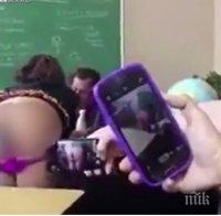 УНИКУМ! Ученичка си свали гащите пред учителя си в час (ВИДЕО 18+)