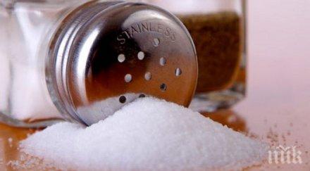 внимавайте минималното количество сол вредно