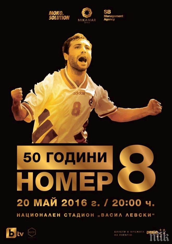 50 ГОДИНИ НОМЕР 8: Звездният мач на Стоичков е тази вечер в София
