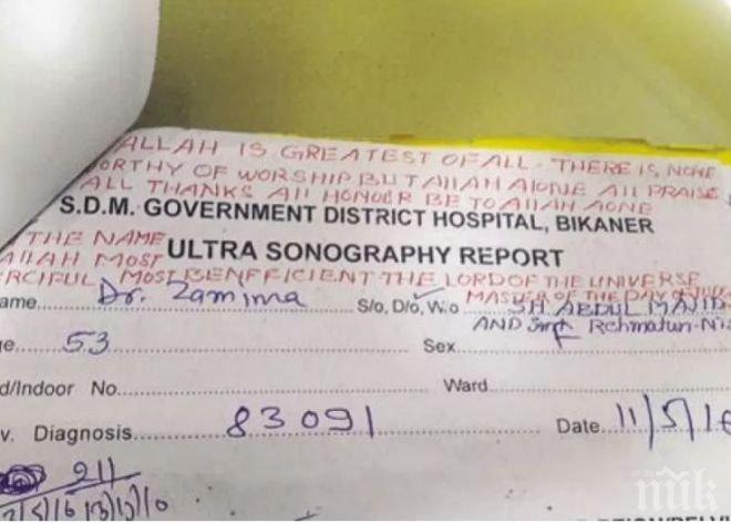 Потрес! Британска докторка агитира пациентите си да приемат исляма 