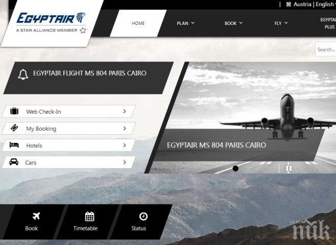 Компанията EgyptAir почерни траурно сайта си