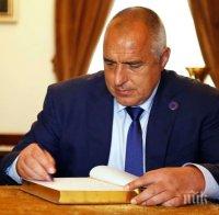 Бойко Борисов за 24 май: Всеки българин трябва да бъде горд с произхода си