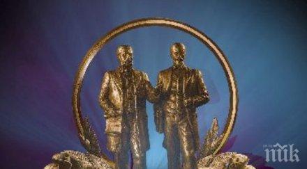 връчват наградите евлогий христо георгиеви