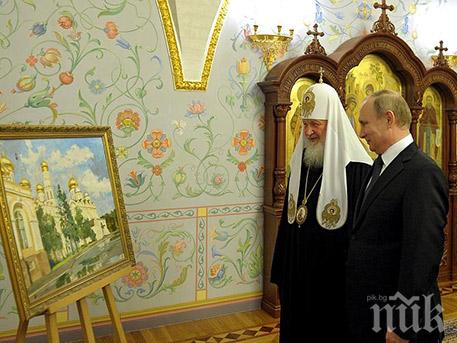 Путин поздрави руския патриарх Кирил за именния му ден (СНИМКА)