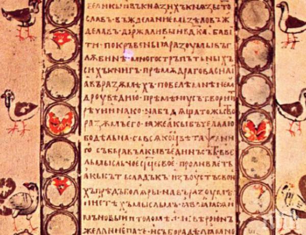 300 милиона по света пишат на кирилица