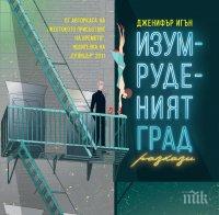 Топ 5 на най-продаваните книги на издателство „Милениум” за 16 - 22 май