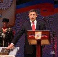 Лидерът на ДНР обяви условията, при които Донбас ще се обедини с Украйна