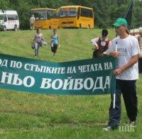 Започва 31-ят поход 